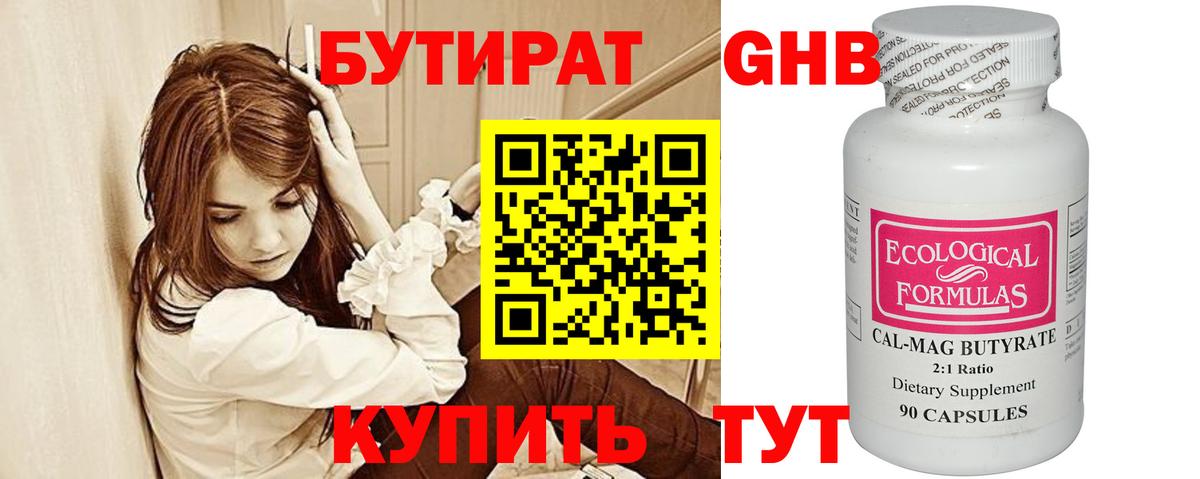 Усть-Джегута  БУТИРАТ GHB  Вход с VPN 