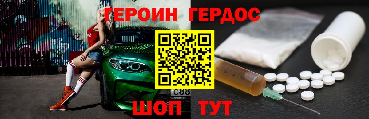 Героин Heroin Усть-Джегута