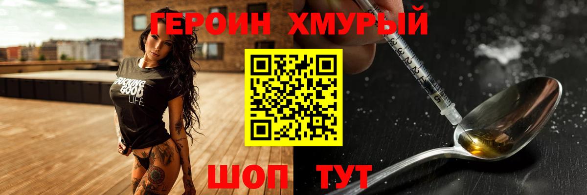 Усть-Джегута  ГЕРОИН хмурый  Вход с VPN 