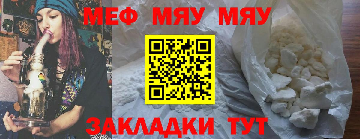 МЕФ  Мефедрон мука  Вход с VPN  Усть-Джегута  МЯУ-МЯУ 